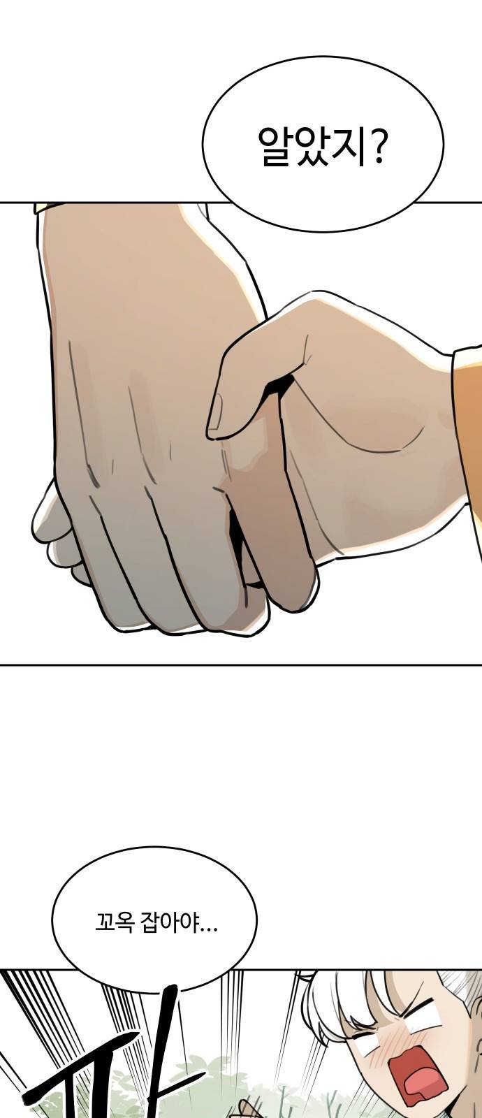 호랑이 들어와요 82화 결심 3 5