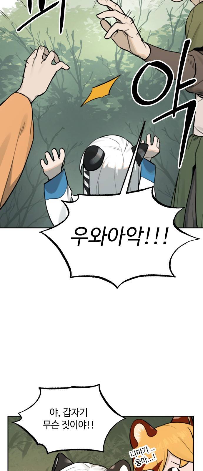 호랑이 들어와요 82화 결심 3 6