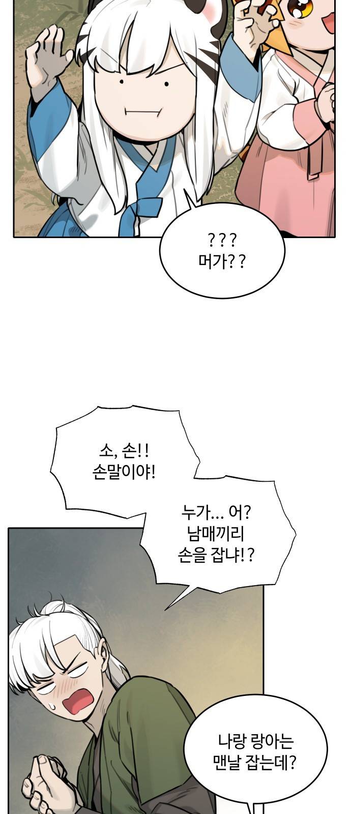 호랑이 들어와요 82화 결심 3 7