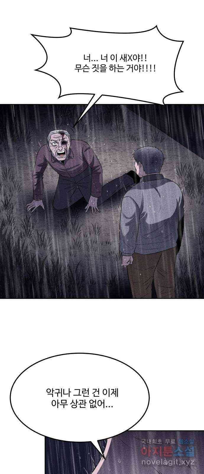 미신 37화 4