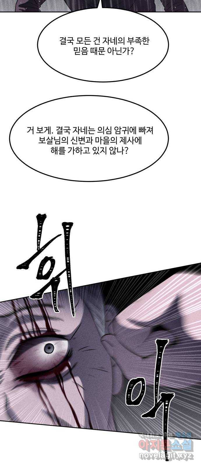 미신 37화 6