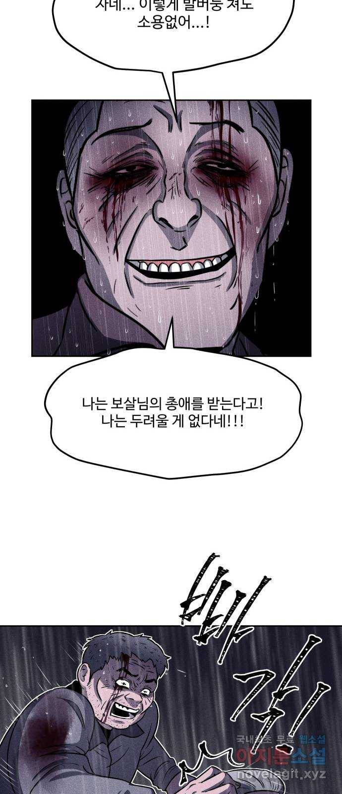 미신 37화 9