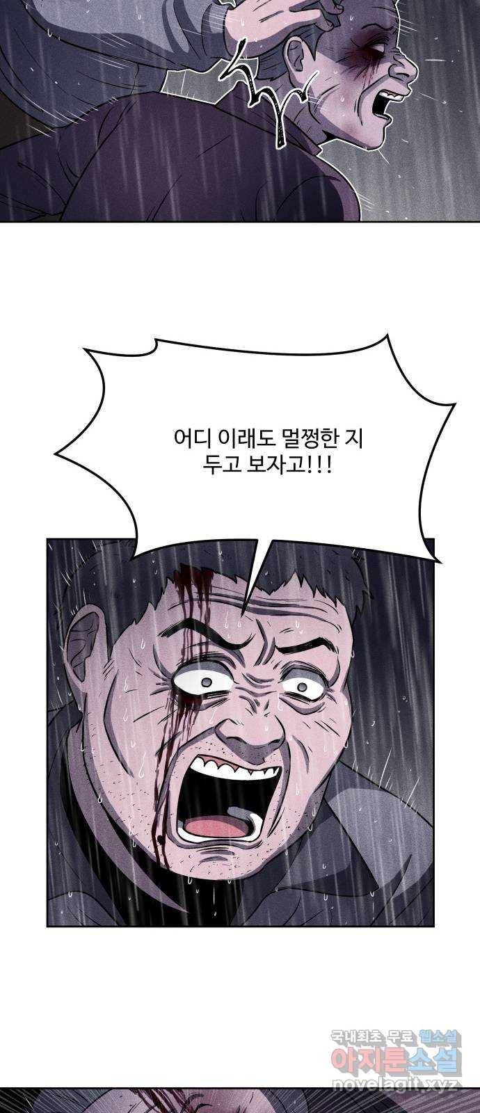 미신 37화 10