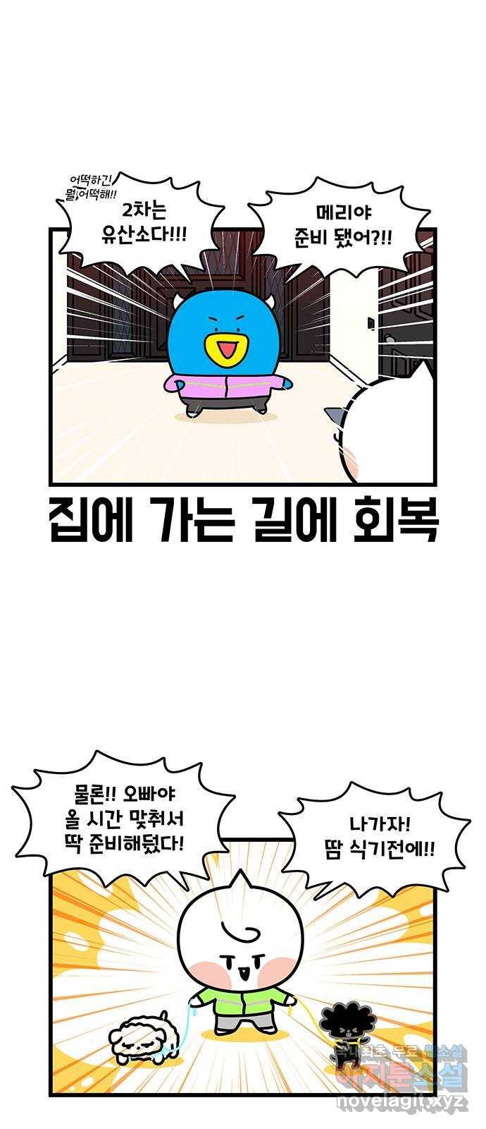 윌유메리미 시즌2 604화 부부가 데이트하는 법 2／3 2