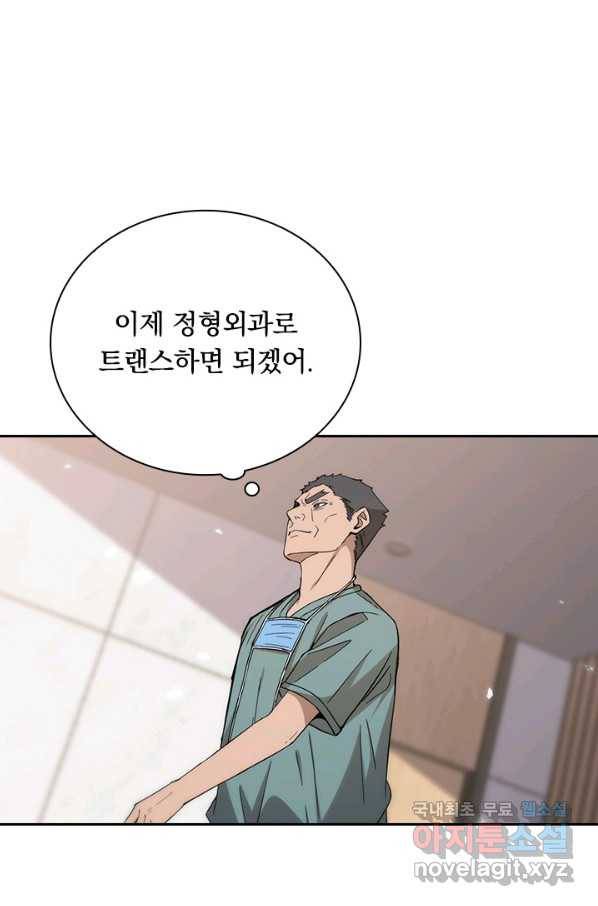 레벨업에 미친 의사 141화 1