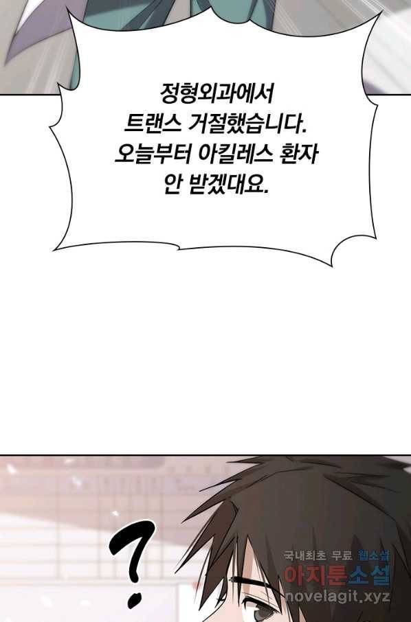 레벨업에 미친 의사 141화 4