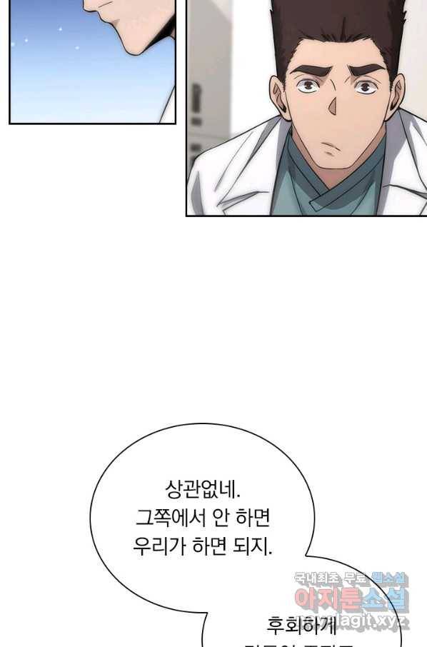 레벨업에 미친 의사 141화 7