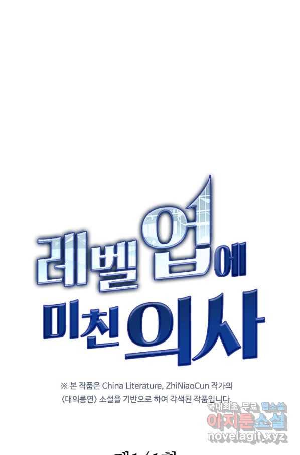 레벨업에 미친 의사 141화 9
