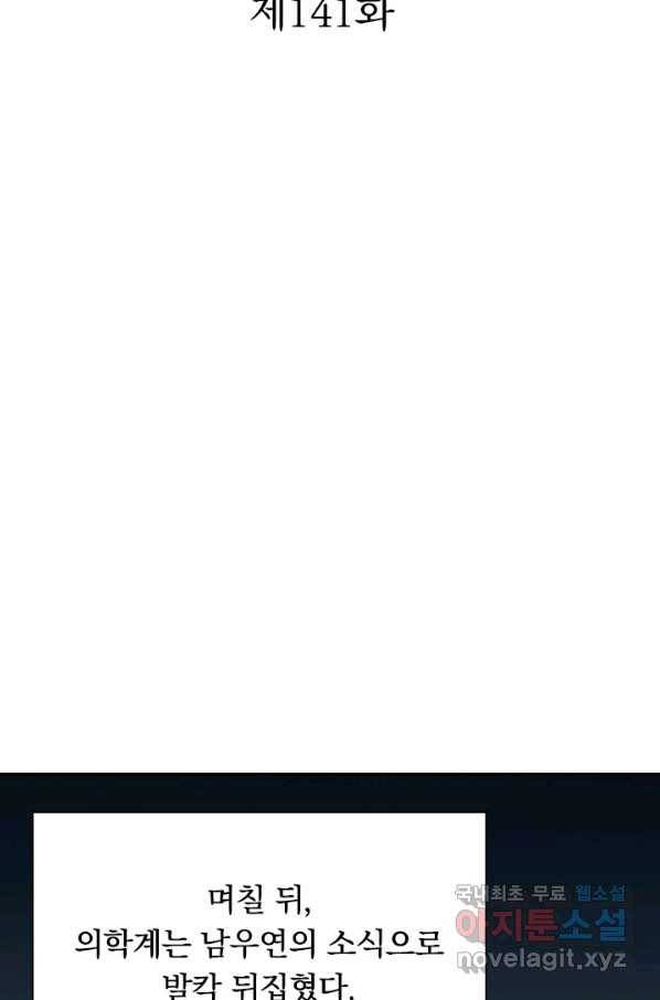레벨업에 미친 의사 141화 10