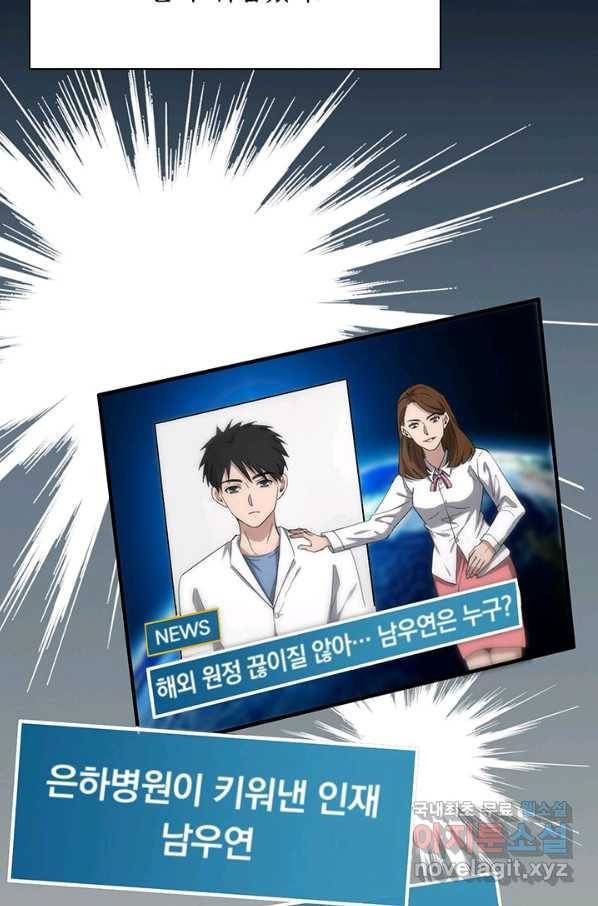레벨업에 미친 의사 141화 11
