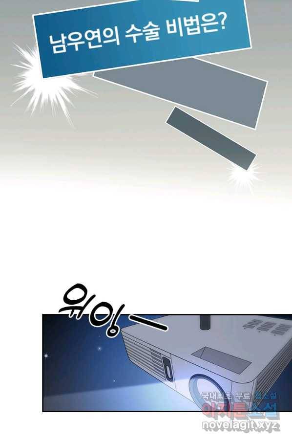레벨업에 미친 의사 141화 12