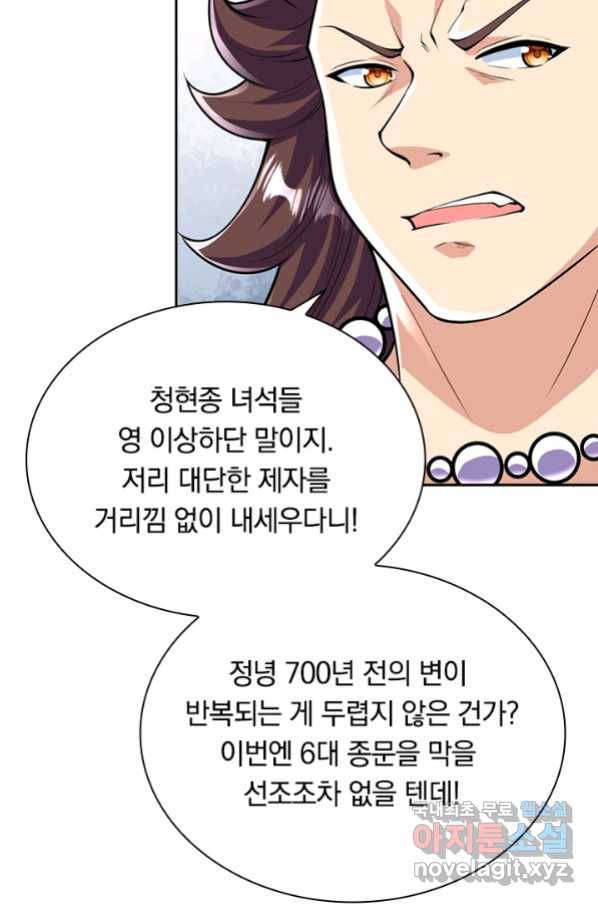선조귀환 49화 3