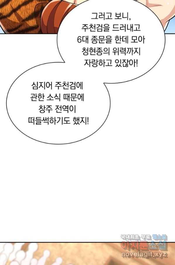 선조귀환 49화 5