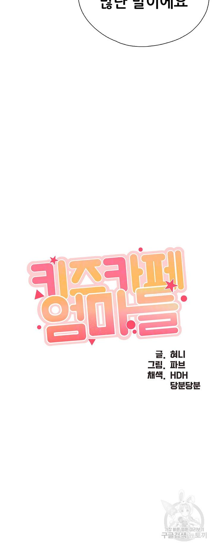 키즈카페 엄마들 27화 6