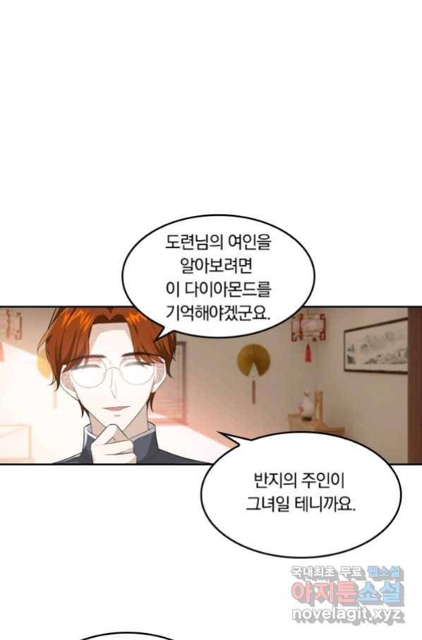 달콤살벌한 약혼자 196화 1