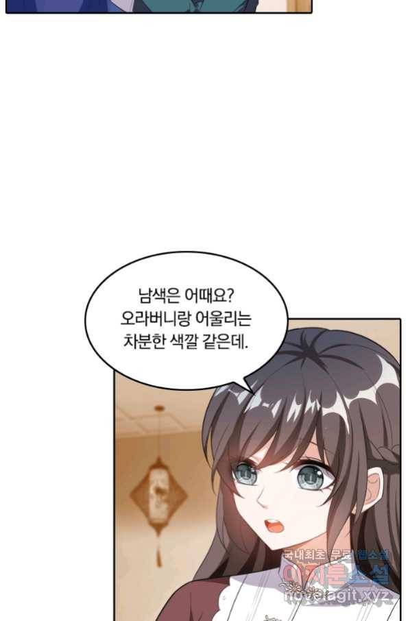 달콤살벌한 약혼자 196화 6