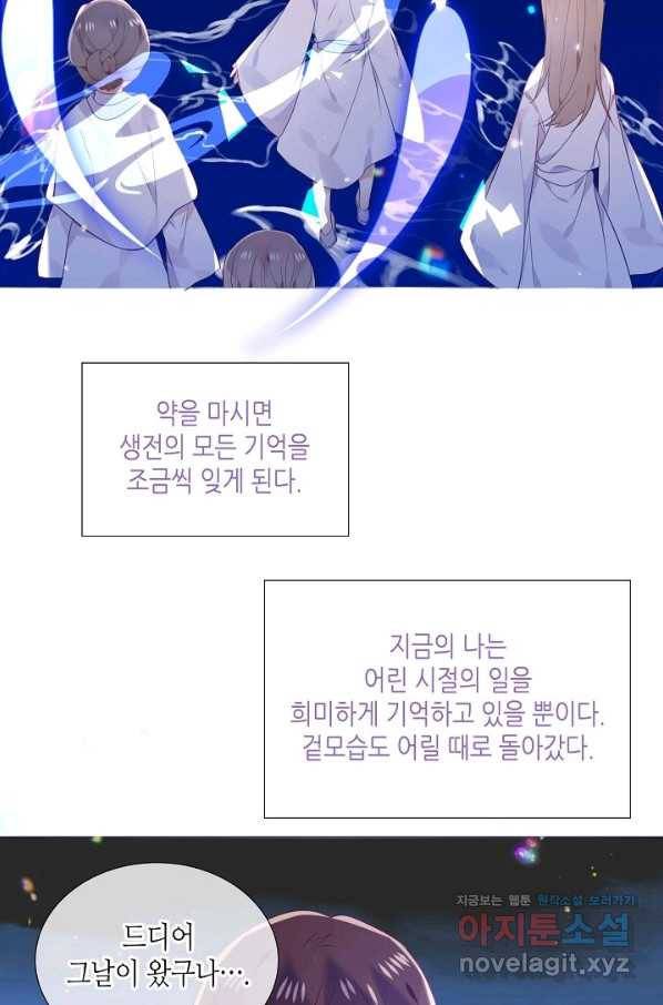 태자비는 미소년 게임이 하고 싶다 174화 15