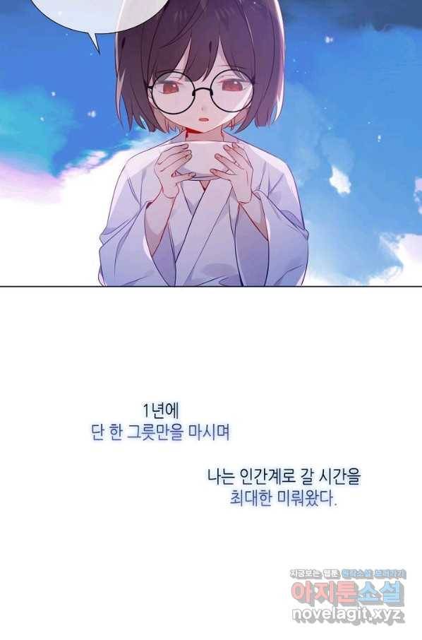 태자비는 미소년 게임이 하고 싶다 174화 16