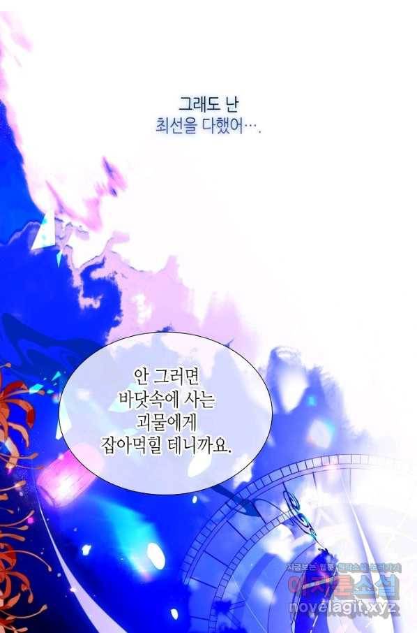 태자비는 미소년 게임이 하고 싶다 174화 20