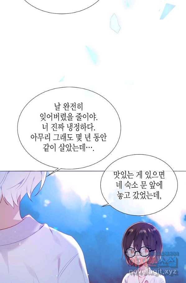태자비는 미소년 게임이 하고 싶다 174화 28