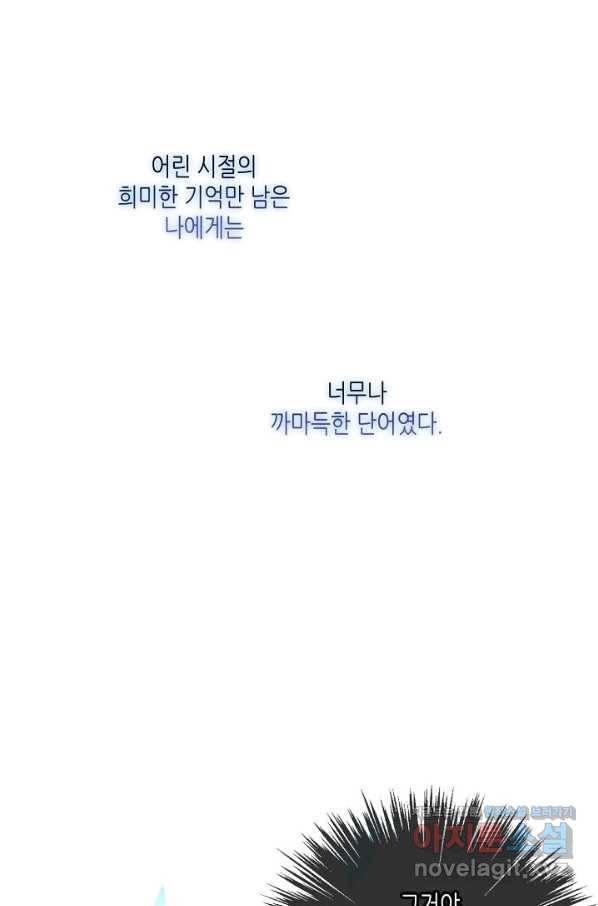 태자비는 미소년 게임이 하고 싶다 174화 30