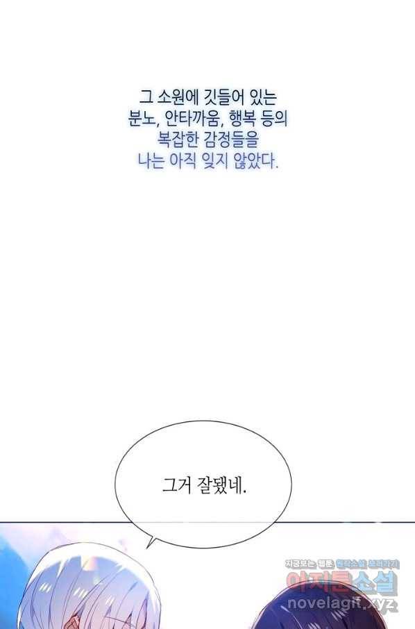 태자비는 미소년 게임이 하고 싶다 174화 36