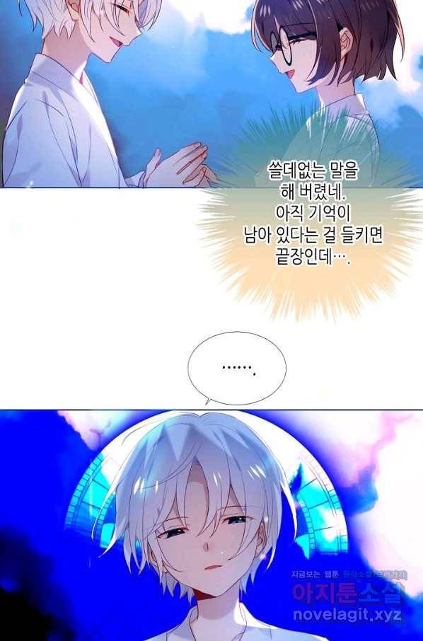태자비는 미소년 게임이 하고 싶다 174화 37