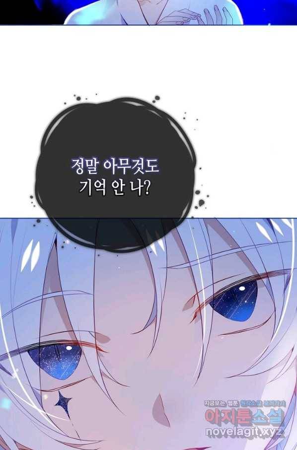 태자비는 미소년 게임이 하고 싶다 174화 38