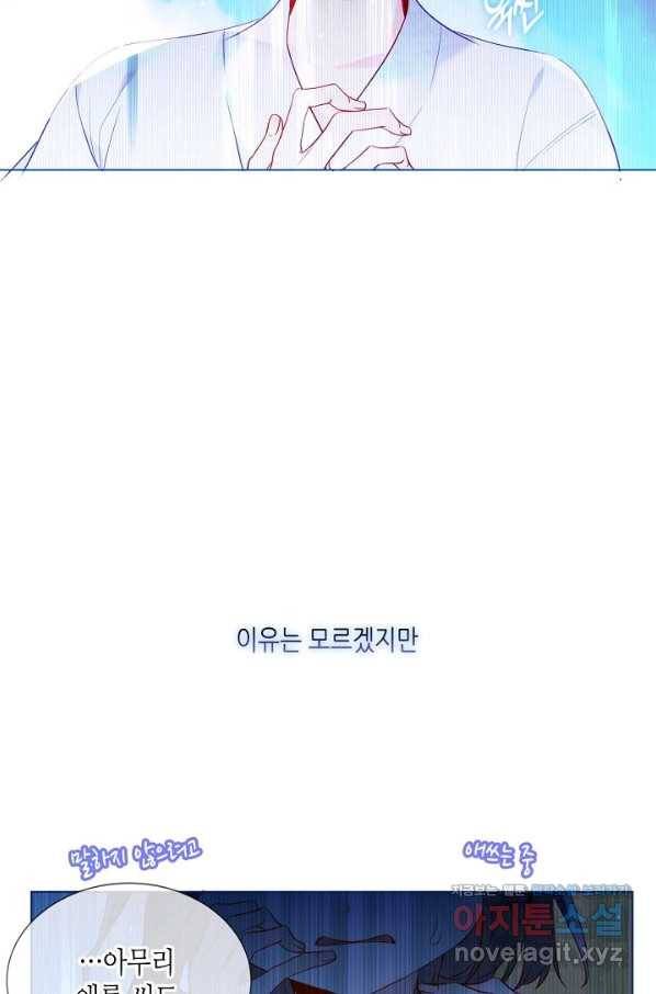 태자비는 미소년 게임이 하고 싶다 174화 40