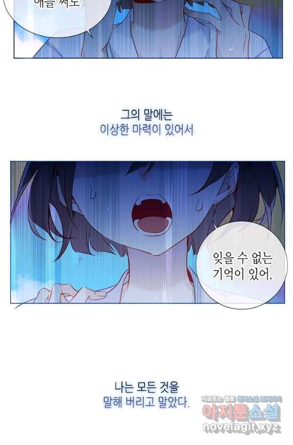 태자비는 미소년 게임이 하고 싶다 174화 41