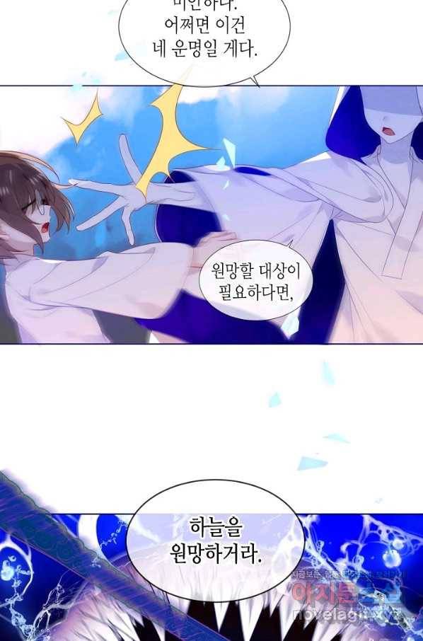 태자비는 미소년 게임이 하고 싶다 174화 47