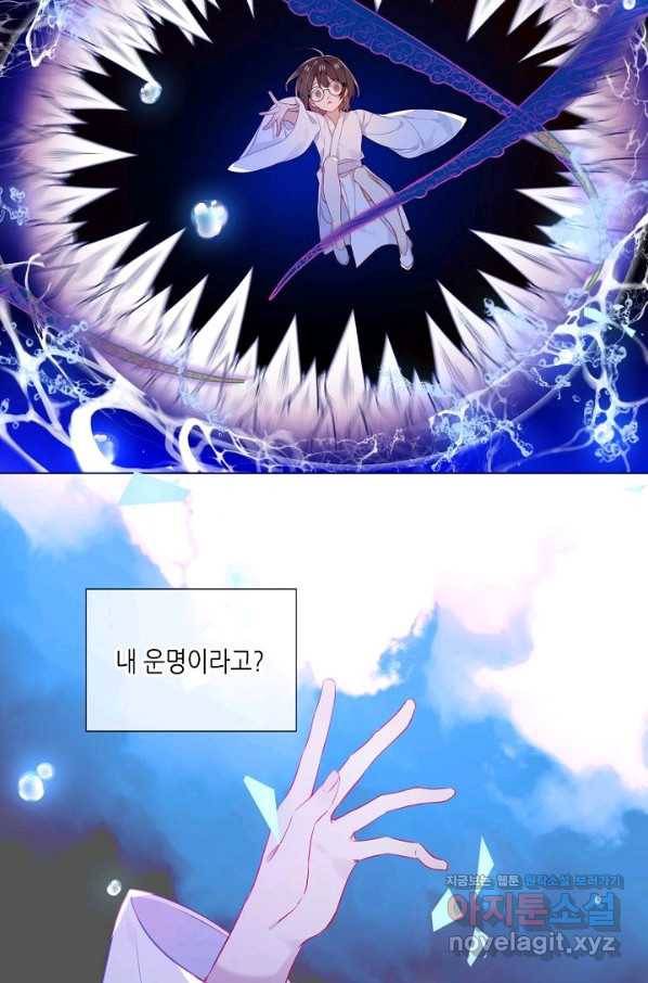 태자비는 미소년 게임이 하고 싶다 174화 48