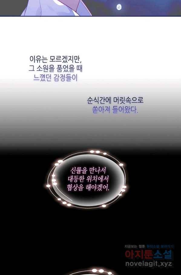 태자비는 미소년 게임이 하고 싶다 174화 49