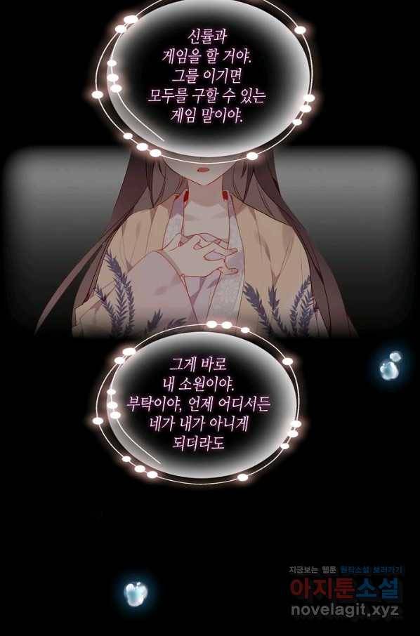 태자비는 미소년 게임이 하고 싶다 174화 50