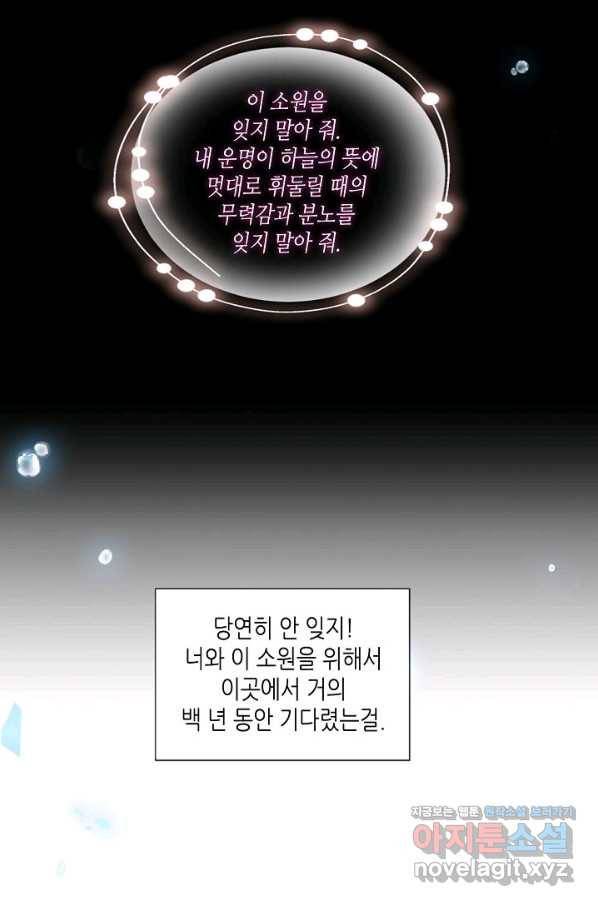 태자비는 미소년 게임이 하고 싶다 174화 51