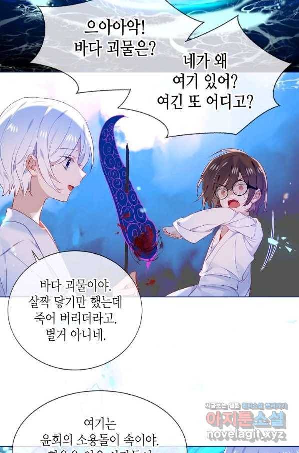 태자비는 미소년 게임이 하고 싶다 174화 61