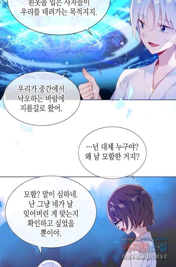 태자비는 미소년 게임이 하고 싶다 174화 62