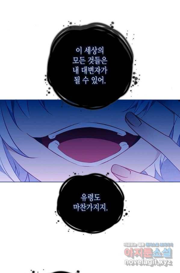 태자비는 미소년 게임이 하고 싶다 174화 64