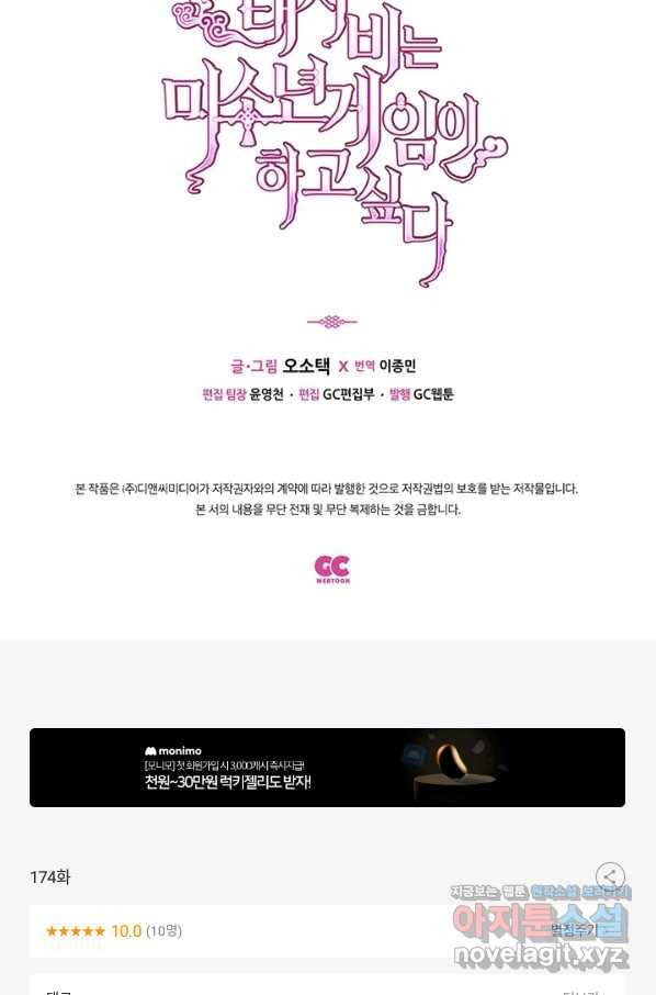 태자비는 미소년 게임이 하고 싶다 174화 69