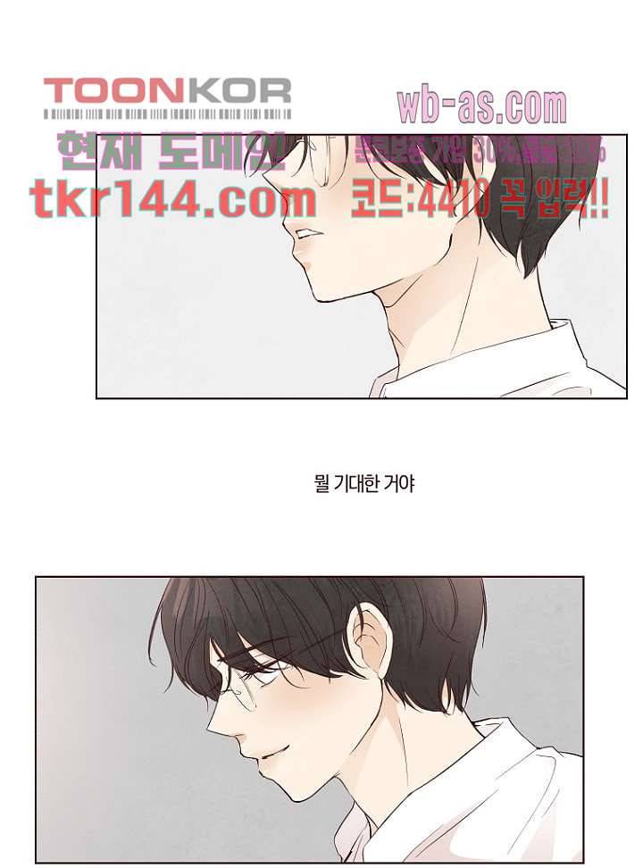 겨울과 봄사이 51화 1