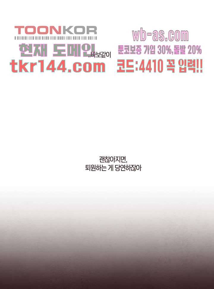 겨울과 봄사이 51화 2