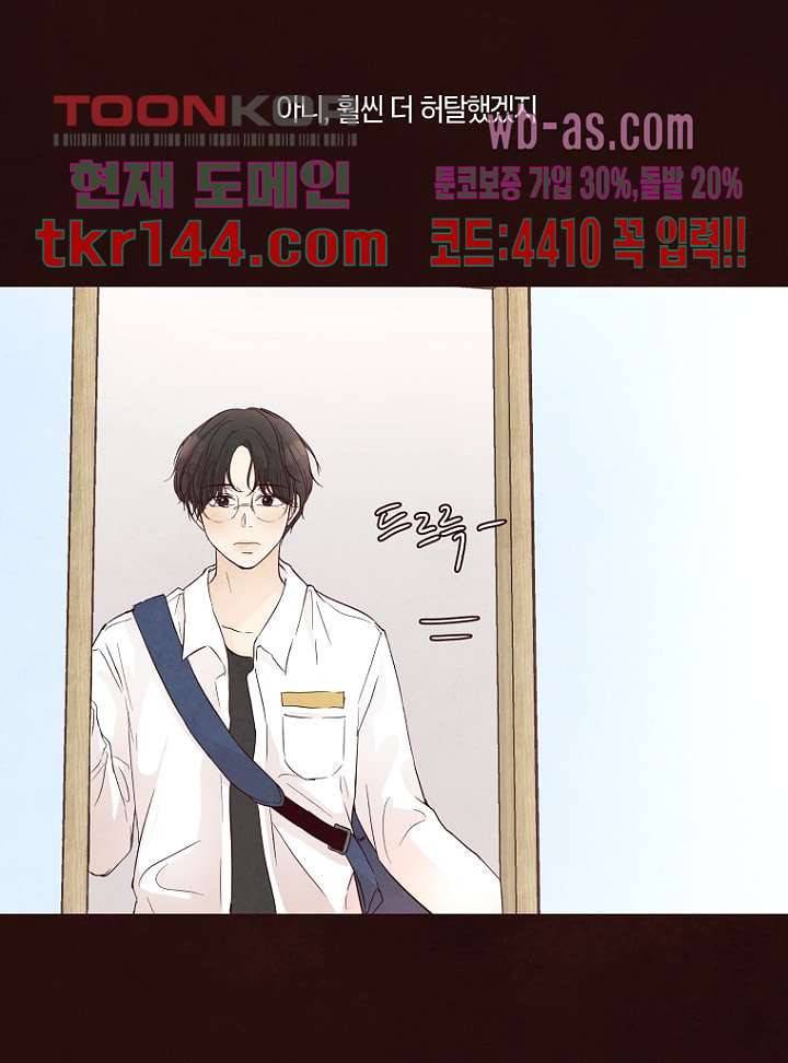 겨울과 봄사이 51화 5