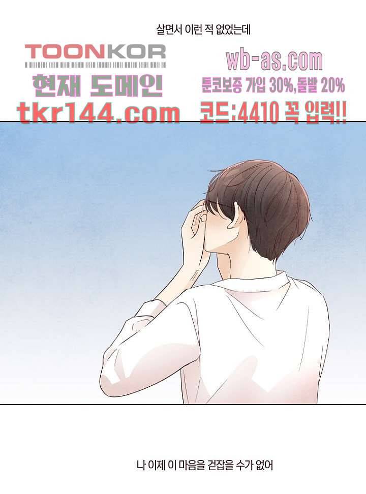 겨울과 봄사이 51화 11