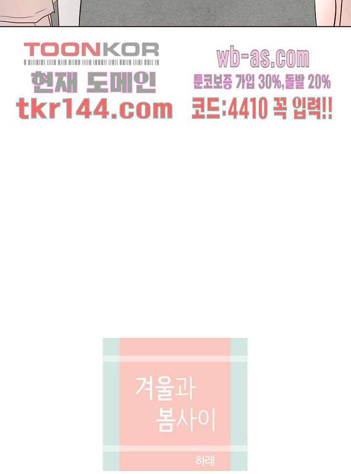 겨울과 봄사이 51화 13