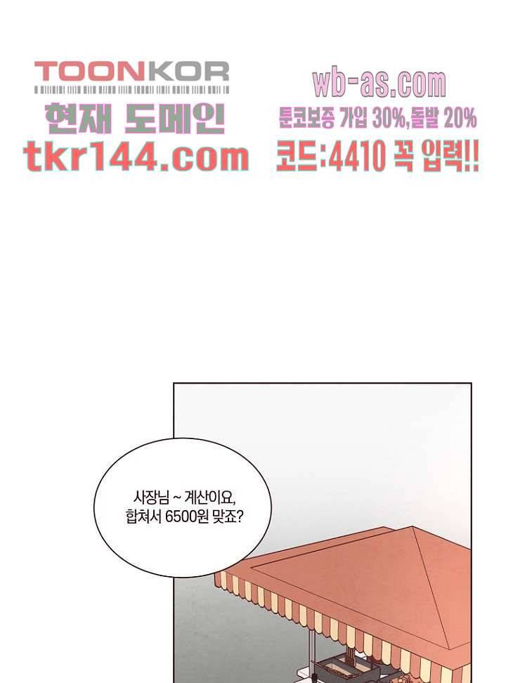 겨울과 봄사이 51화 14