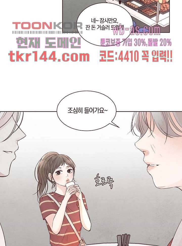 겨울과 봄사이 51화 15