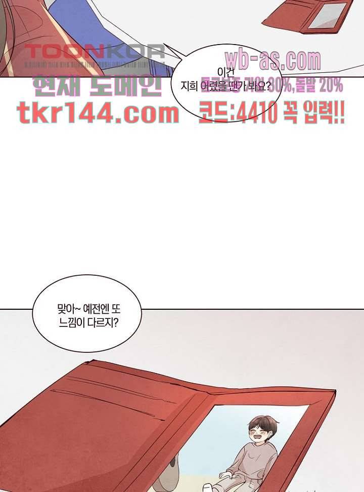 겨울과 봄사이 51화 18