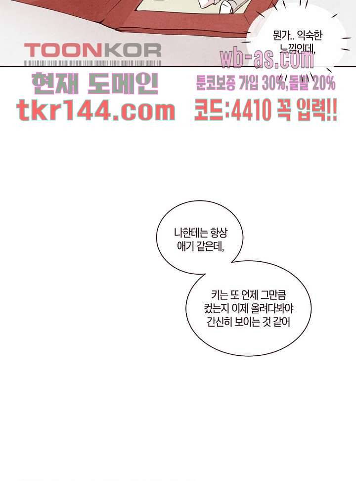 겨울과 봄사이 51화 19
