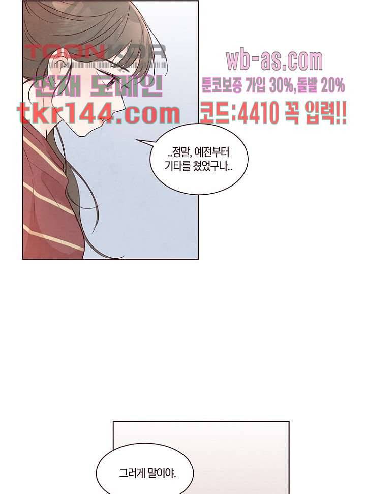 겨울과 봄사이 51화 20