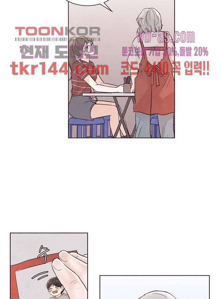 겨울과 봄사이 51화 21